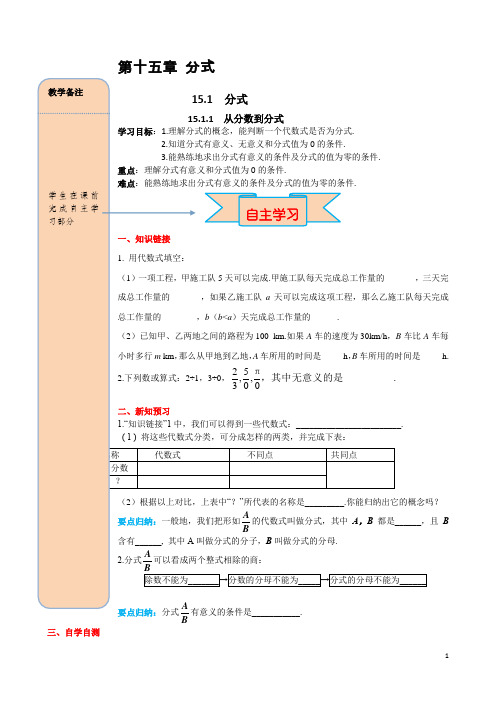 人教版八年级数学上册第十五章 分式导学案