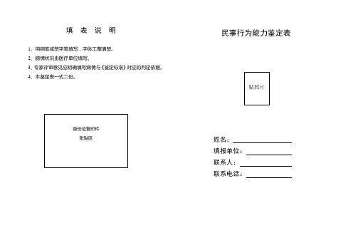 民事行为能力鉴定表