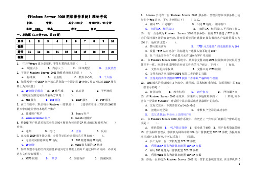 Win2008期末理论考试及答案