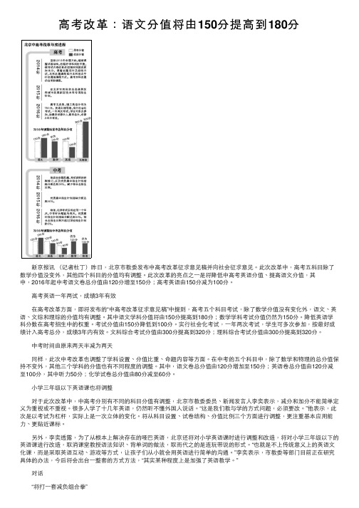 高考改革：语文分值将由150分提高到180分