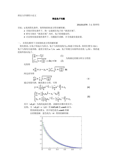 狗追兔子问题