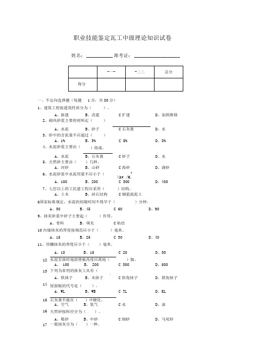 瓦工理论试题