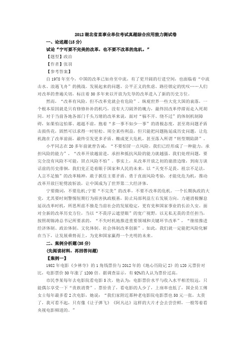 2012湖北省直事业单位考试真题综合应用能力测试卷