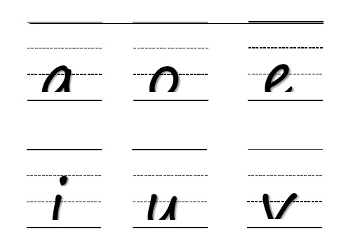 汉语拼音字母卡片(四线三格)