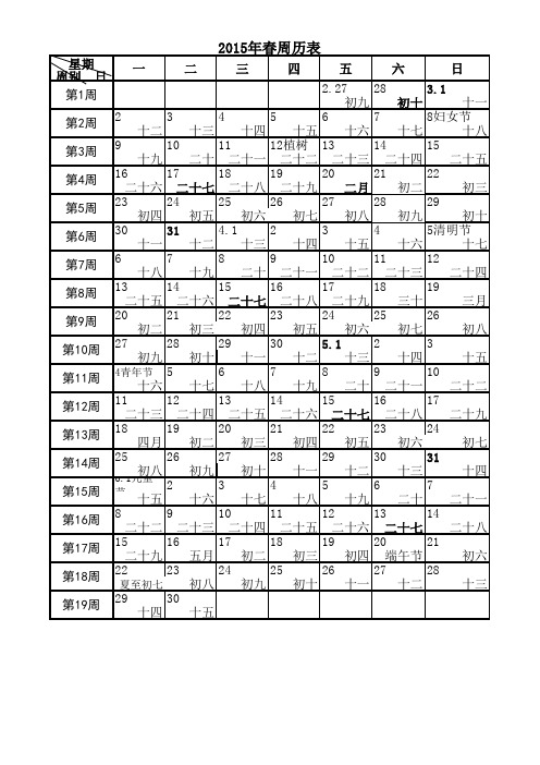 2015年春季周历表