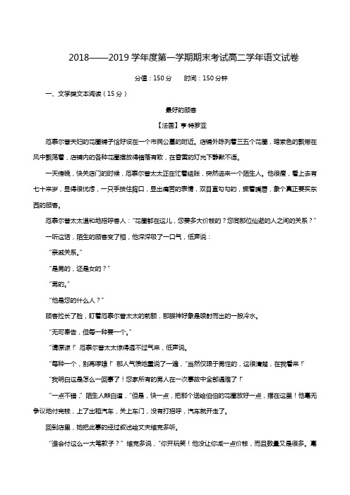 黑龙江省伊春市第二中学2018-2019学年高二上学期期末考试语文试题