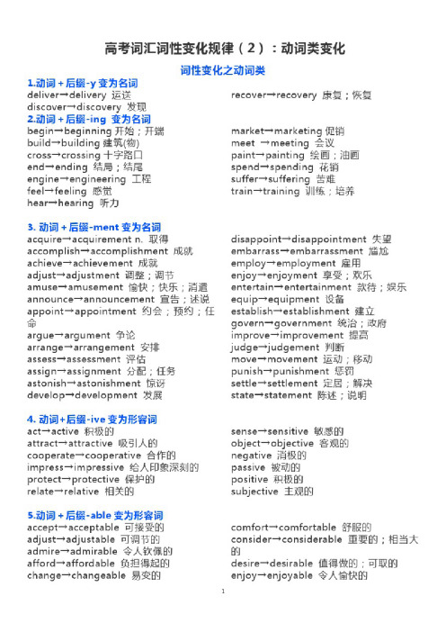 高考词汇词性变化规律（2）：动词类变化