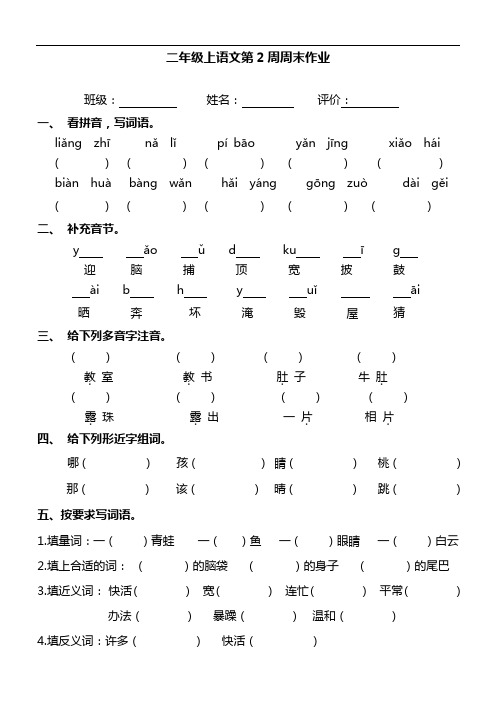 二年级上册语文试题-第2周周末作业(部编版)