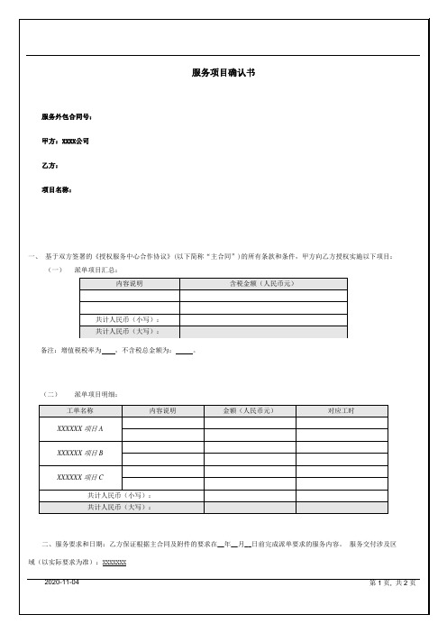 服务项目确认书