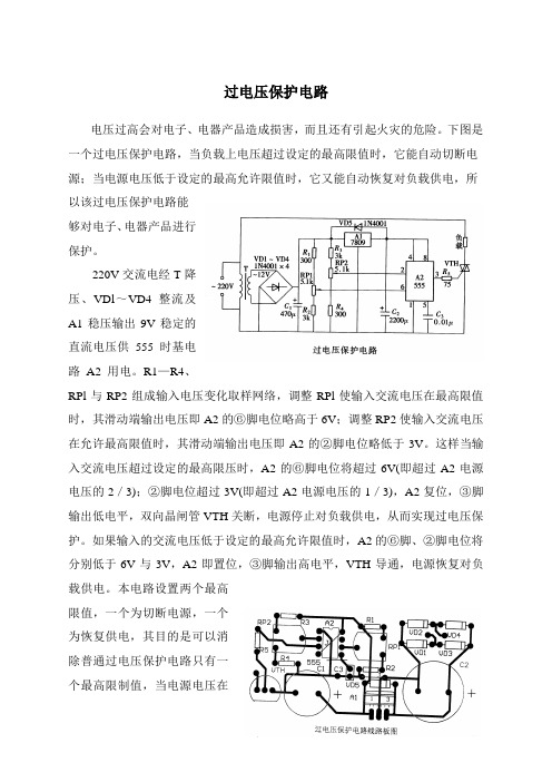 过电压保护电路