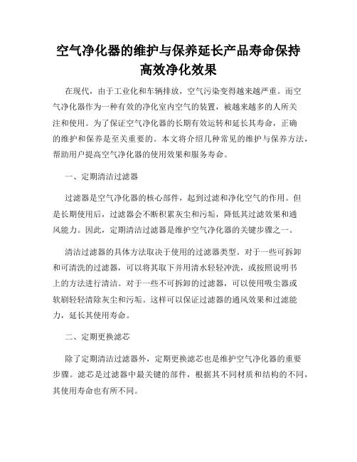 空气净化器的维护与保养延长产品寿命保持高效净化效果