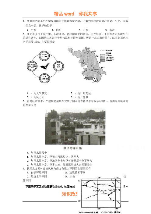 广东顺德2016届高三地理上册选择题限时训练8