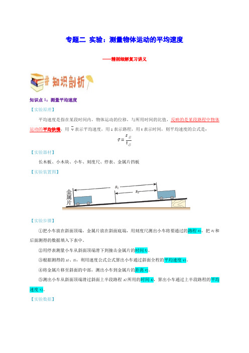 专题二实验测量物体运动的平均速度(原卷版)