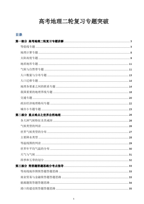 高考地理二轮复习专题突破(专题讲解、答题思路与方法指导)