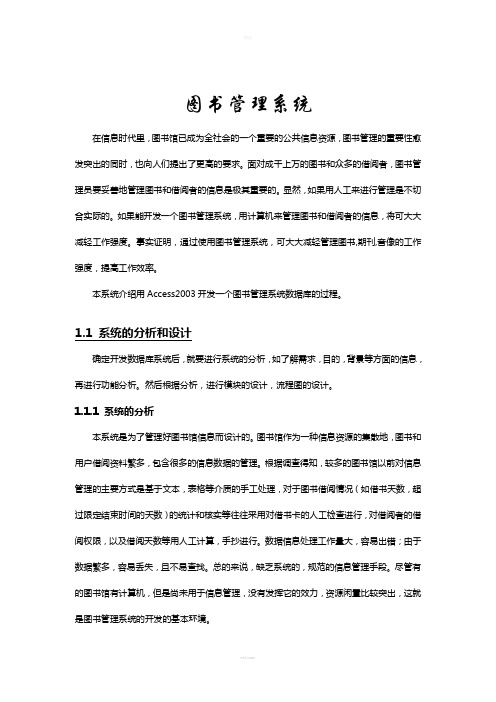 Access实训---图书管理系统