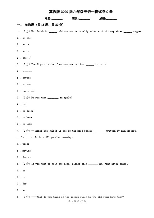 冀教版2020届九年级英语一模试卷C卷