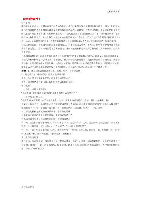 小班综合教案 教案 我们的表情