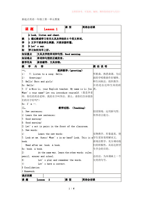 一年级英语上册第一单元教案人教新起点