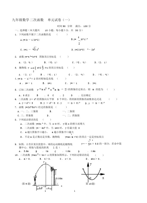 九年级数学二次函数测试题含答案(精选5套)