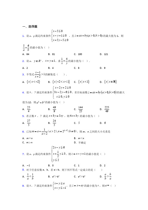 最新北师大版高中数学必修五第三章《不等式》检测(有答案解析)