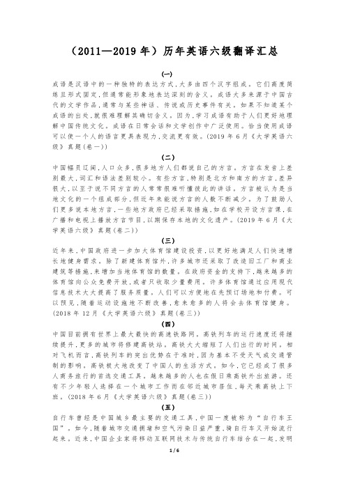 (2011—2019年)历年六级翻译真题