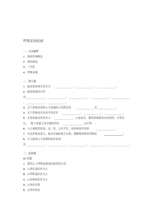 儿科试题呼吸系统疾病