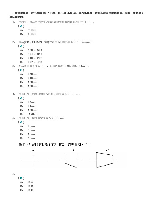 2014年建筑制图第二次作业答案