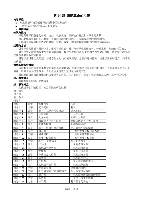 第14课国民革命的洪流-教学设计