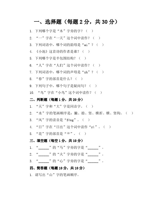 新人教版一年级下册语文期末试卷小学语文第二册期末考试试卷