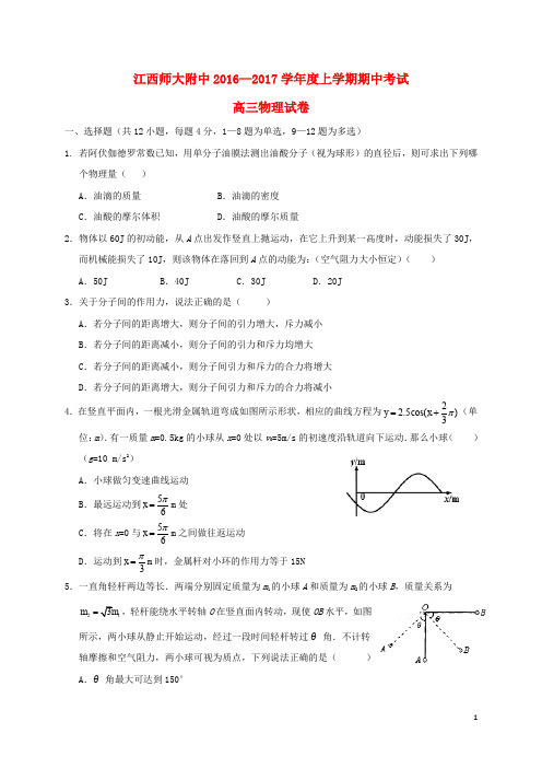 江西师范大学附属中学高三物理上学期期中试题