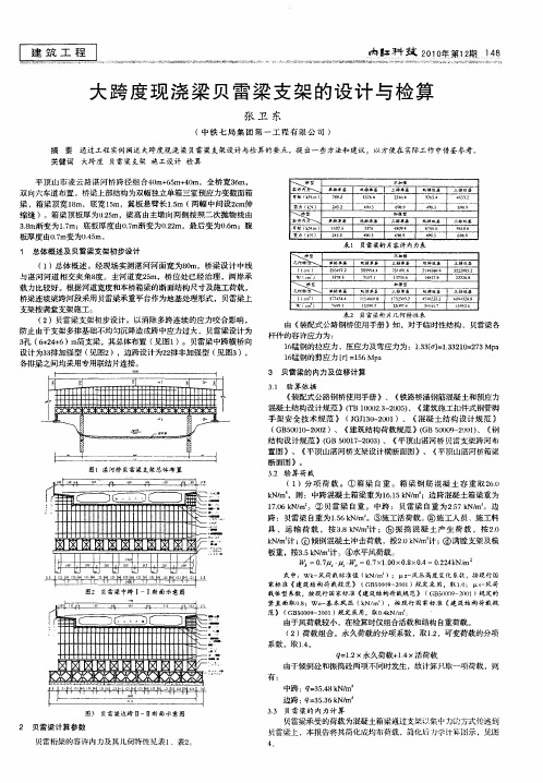 大跨度现浇梁贝雷梁支架的设计与检算