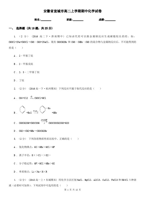 安徽省宣城市高二上学期期中化学试卷