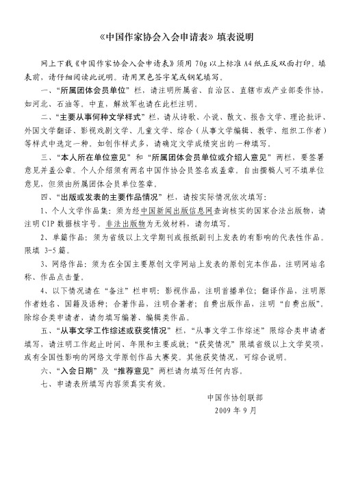 中国作家协会入会申请表