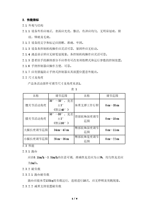 步态训练系统产品技术要求橙象医疗科技