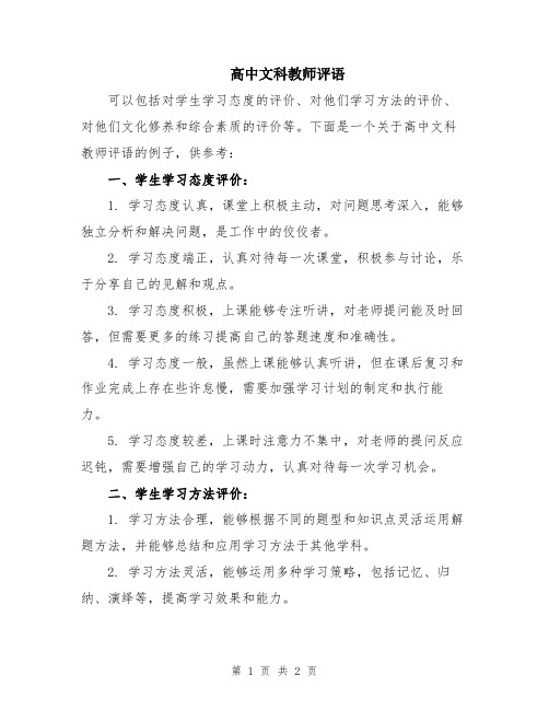 高中文科教师评语