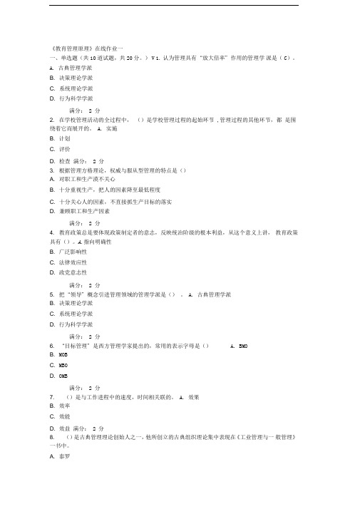 《教育管理原理》在线作业一、二答案