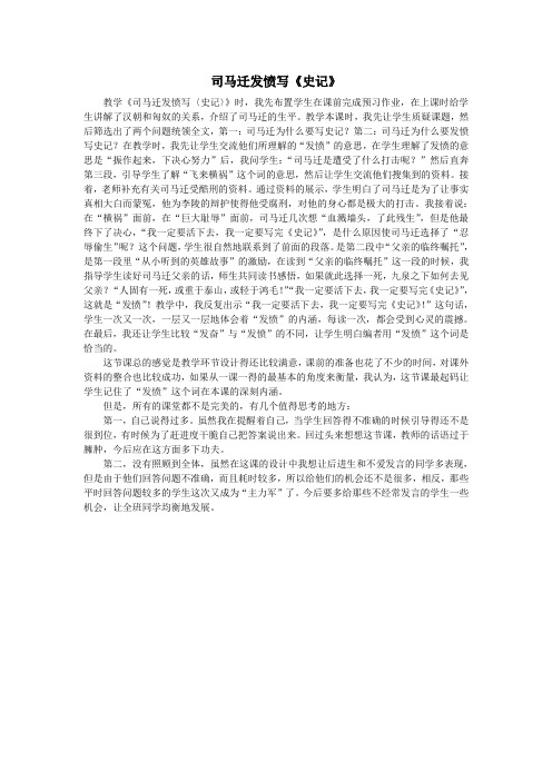 2019年春五年级语文下册第三单元12司马迁发愤写《史记》教学反思苏教版