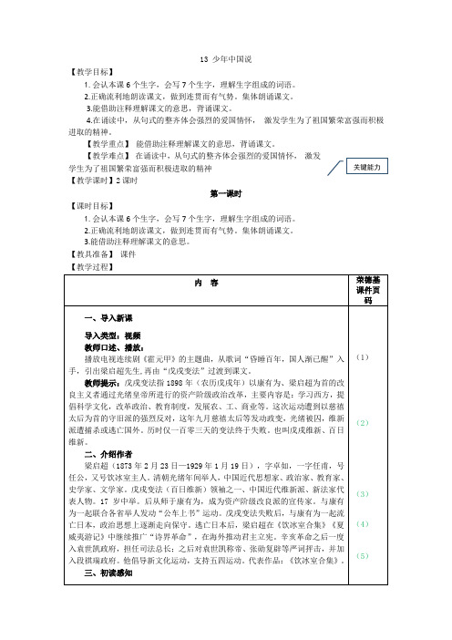 五年级上册语文教案-13.少年中国说(节选)