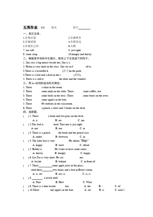 小学五年级英语上册作业习题试卷9.7