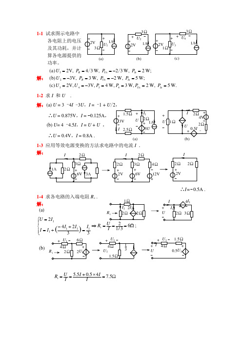 电路分析练习题