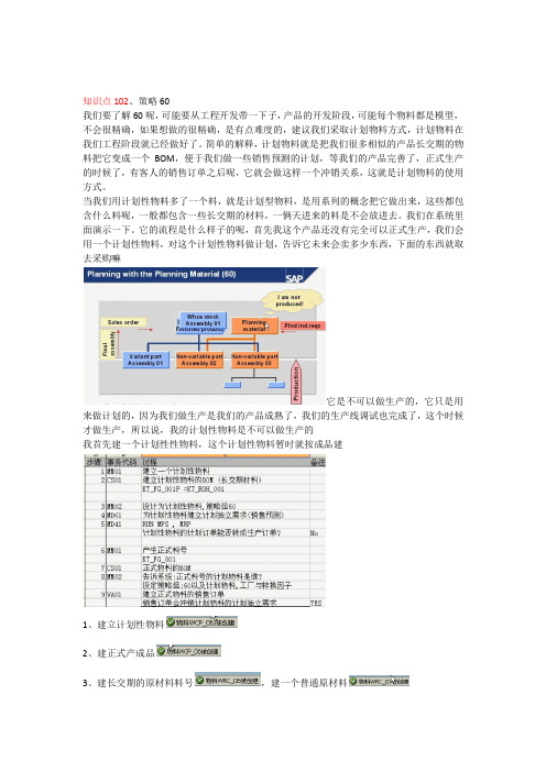 sap系统学习笔记-PP(2)