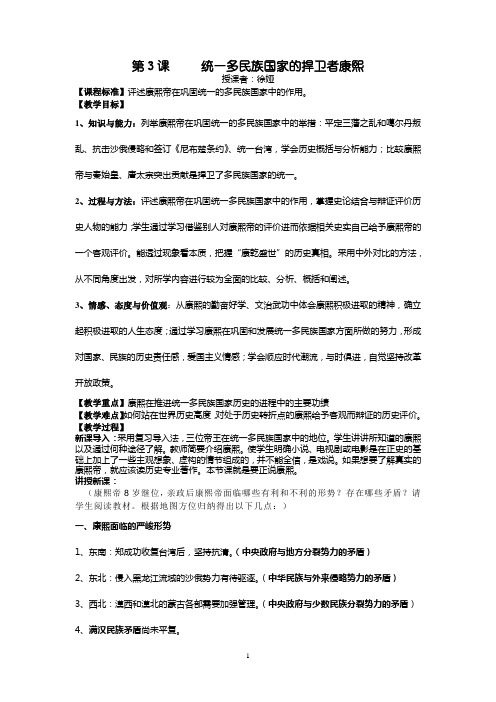 统一多民族国家的捍卫者康熙帝