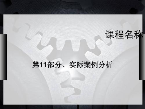 12 室内分布系统实际案例