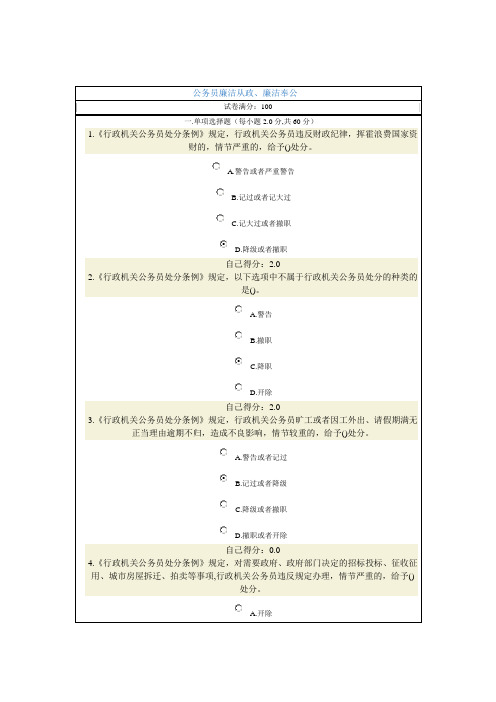 公务员廉洁从政、廉洁奉公考试答案