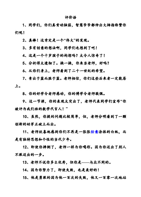 教师课堂评价语