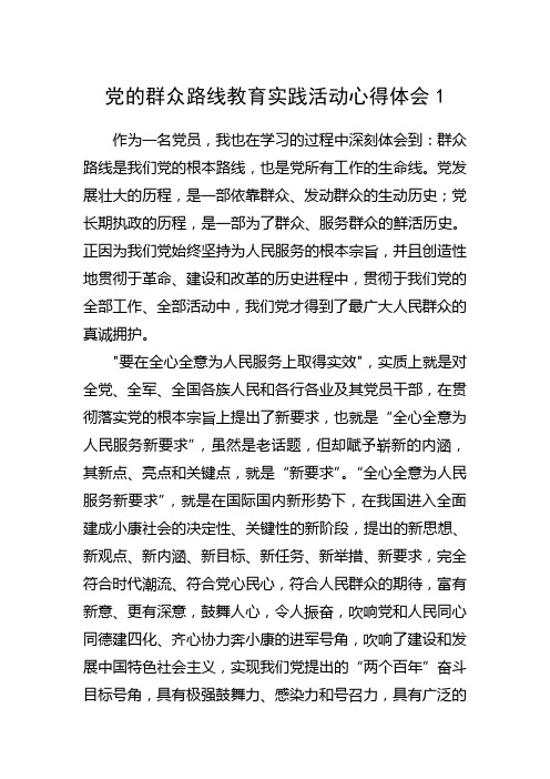 党的群众路线教育实践活动心得体会(9篇)