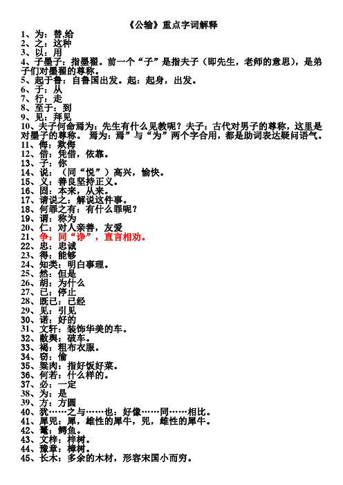 17公输重点字词及阅读题及答案