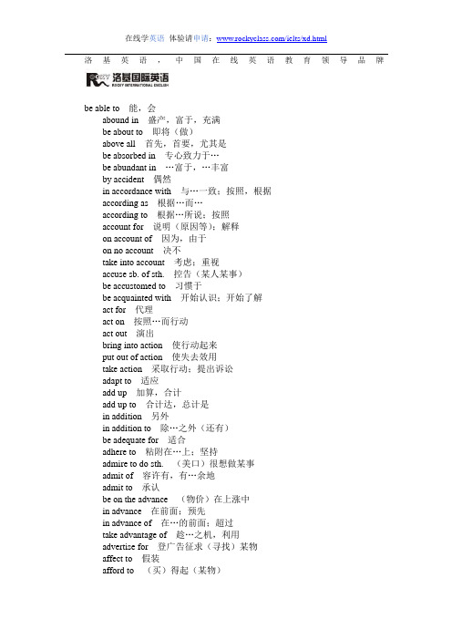 大学英语四六级考试词组剖析