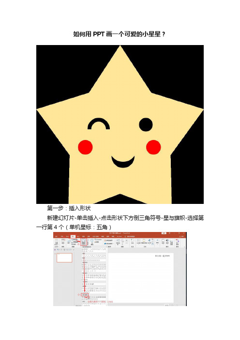 如何用PPT画一个可爱的小星星？