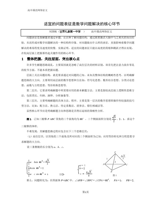 适宜的问题表征是数学问题解决的核心环节
